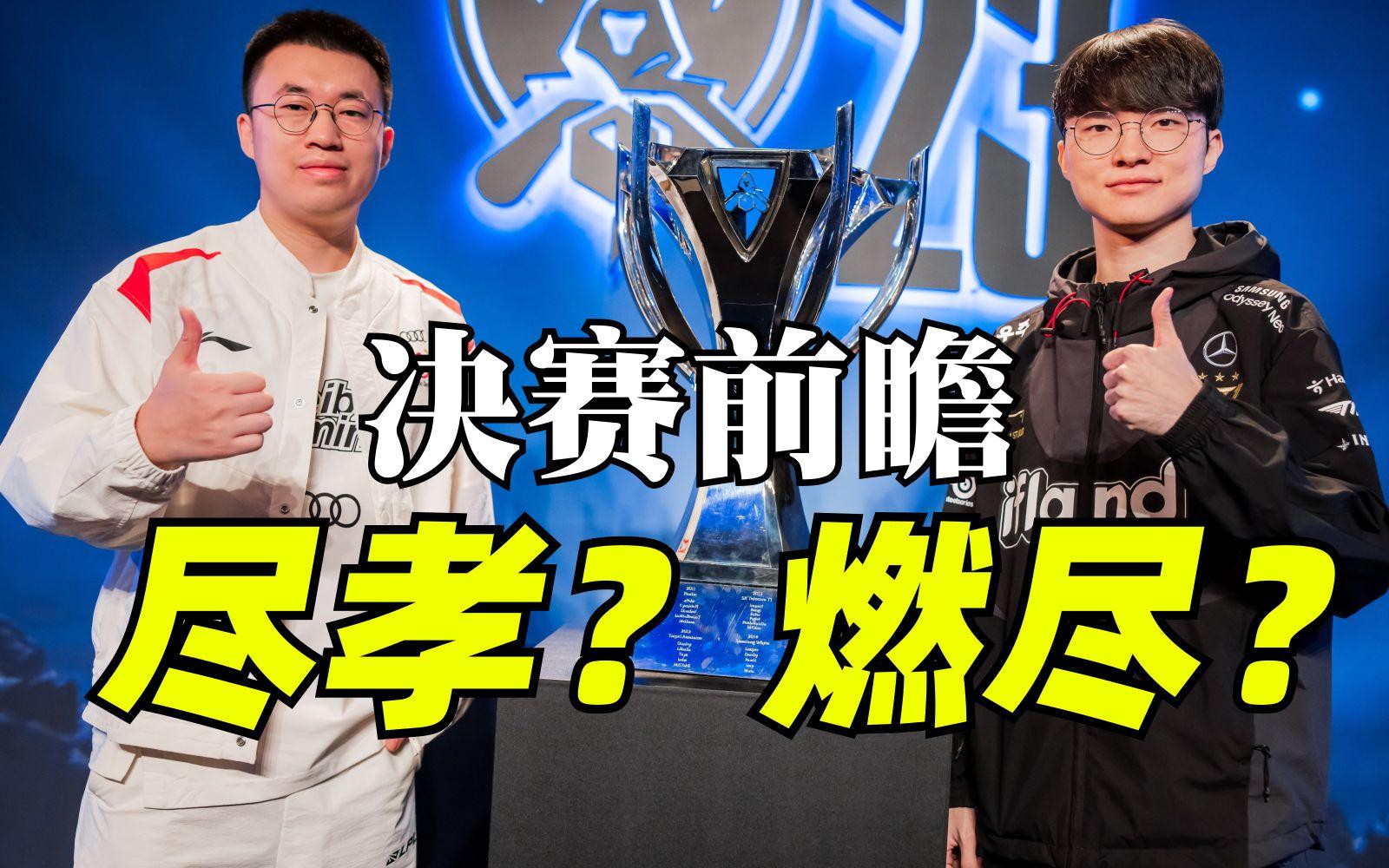 黑白直播免费体育直播-WBG碾压FNC，Faker操刀奇招英雄翻盘成都决赛之夜3:1（首尔）