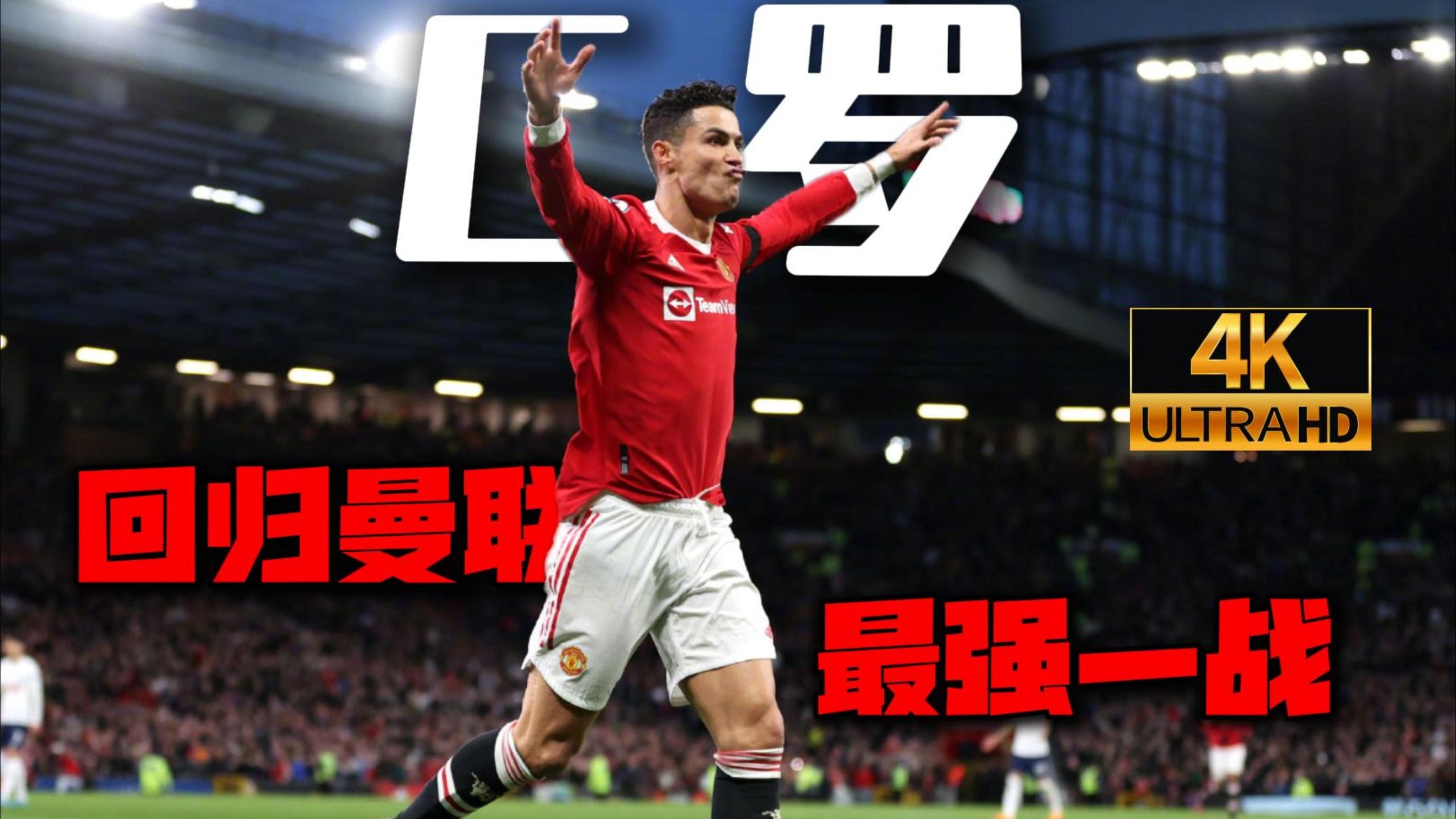 拜仁绝地反击塞维利亚,C罗送出助攻 拜仁绝地反击塞维利亚,C罗送出助攻